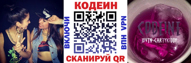 Кодеин Purple Drank Купить где Долинск
